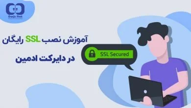 تصویر از آموزش نحوه نصب SSL رایگان در دایرکت ادمین