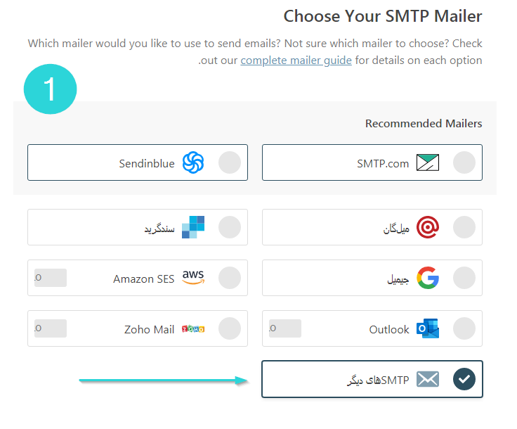 تنظیمات SMTP در وردپرس
