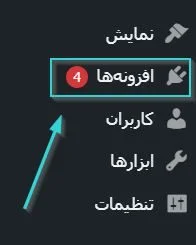 بخش افزونه‌ها در وردپرس