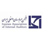 انجمن حسابرسی داخلی ایران
